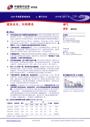 燃气行业2019年投资策略报告：道阻且长，行则将至