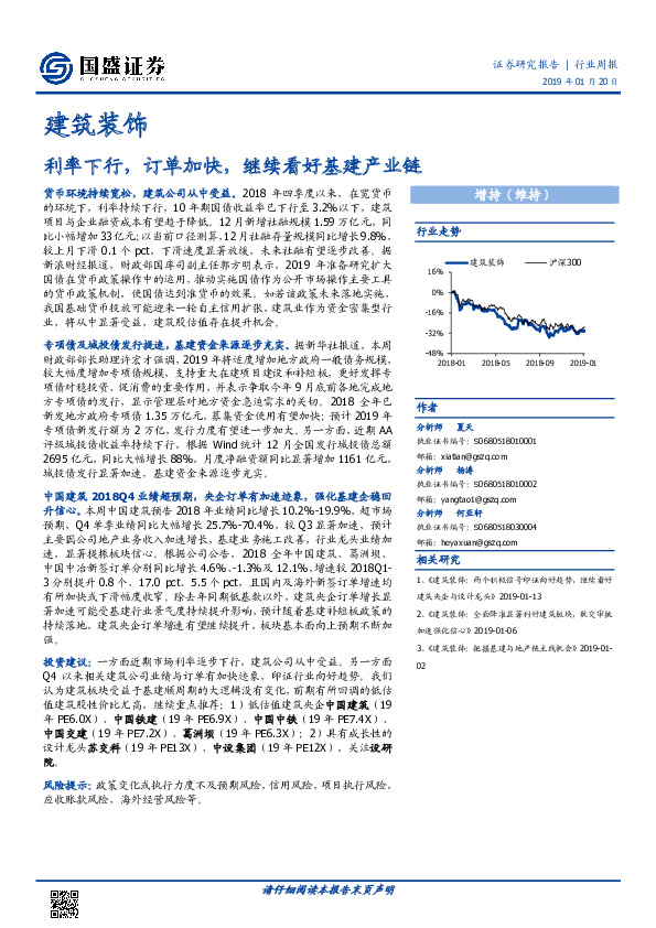 建筑装饰行业周报：利率下行，订单加快，继续看好基建产业链