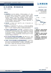 通信行业：5G电话首拨，商用进程加速