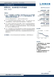 纺织服装行业:消费承压,板块配置方向再梳理