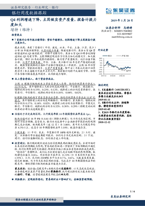 银行周度数据跟踪：Q4利润增速下降，主因做实资产质量，拨备计提力度加大