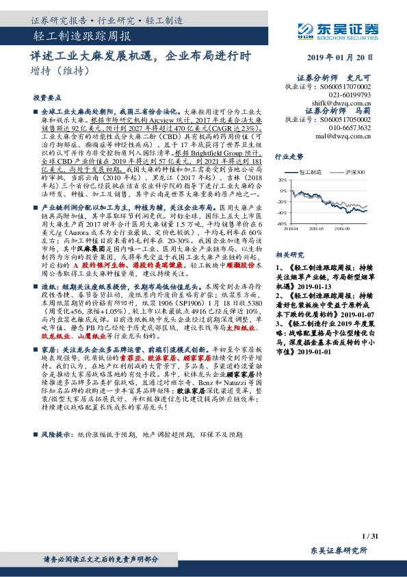 轻工制造跟踪周报：详述工业大麻发展机遇，企业布局进行时