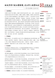 军工行业周报：板块多家个股业绩预增，关注军工投资机会