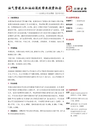 石油化工行业周报：油气管道及加油站混改带来投资机会