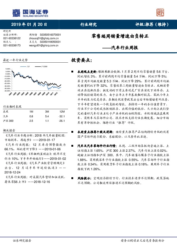汽车行业周报：零售端周销量增速由负转正