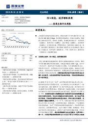 医药生物行业周报：信心恢复，逐步增配医药