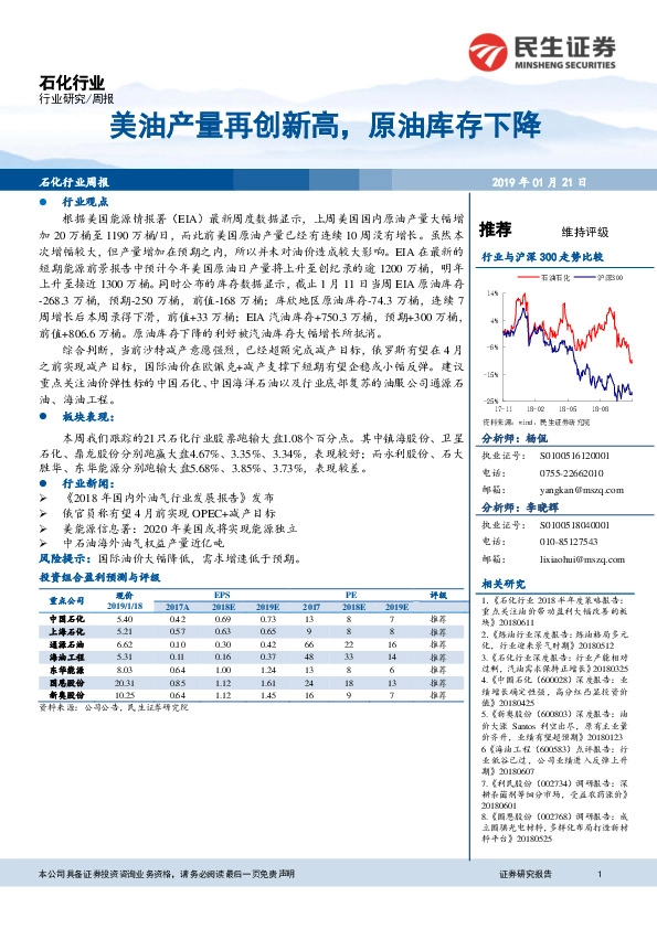 石化行业周报：美油产量再创新高，原油库存下降