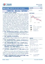 钢铁行业周报：冬储渐升温，建议关注“春季躁动”