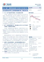 矿山、钢厂、钢贸商动态跟踪：外矿发货量大幅下降，高炉检修率微幅下降，亏损比例下降