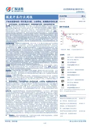 煤炭开采行业周报:产地安监影响进一步扩展至内蒙、山西等地,短期煤价受到支撑
