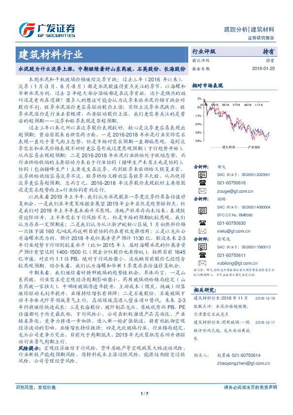 建筑材料行业跟踪分析：水泥股为什么淡季上涨，中期继续看好山东药玻、石英股份、长海股份
