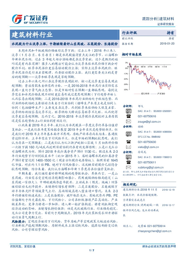 建筑材料行业跟踪分析：水泥股为什么淡季上涨，中期继续看好山东药玻、石英股份、长海股份