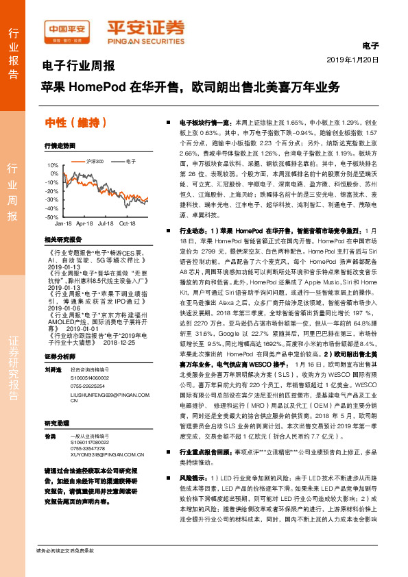 电子行业周报：苹果HomePod在华开售，欧司朗出售北美喜万年业务