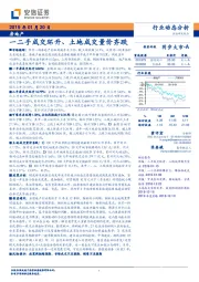 房地产行业动态分析：一二手成交环升、土地成交量价齐跌