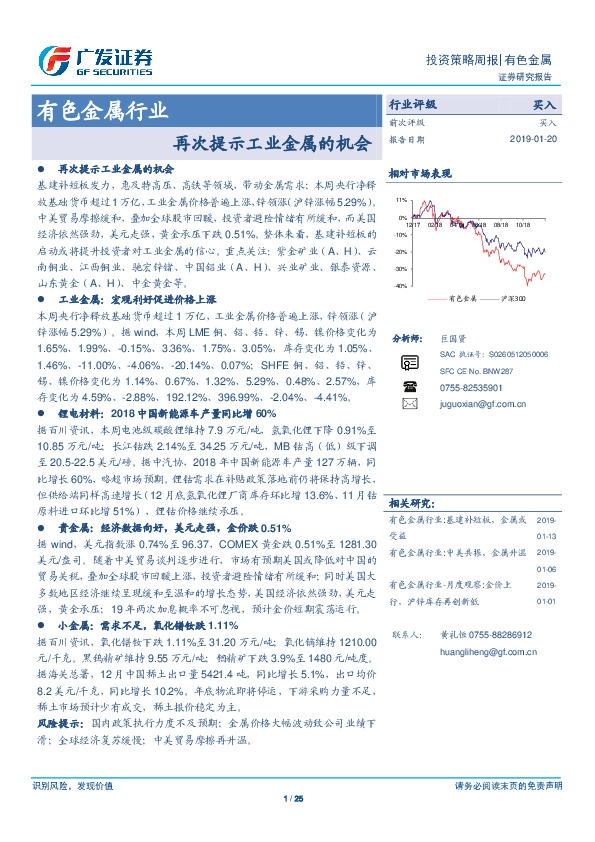 有色金属行业：再次提示工业金属的机会