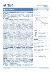 建筑装饰行业投资策略周报：基建行情步入业绩验证阶段，宽货币向宽信用传导利好估值修复