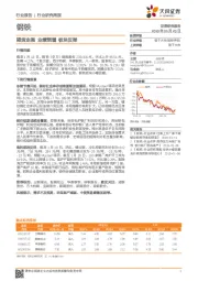 钢铁行业研究周报：期货走强 业绩预增 板块反弹