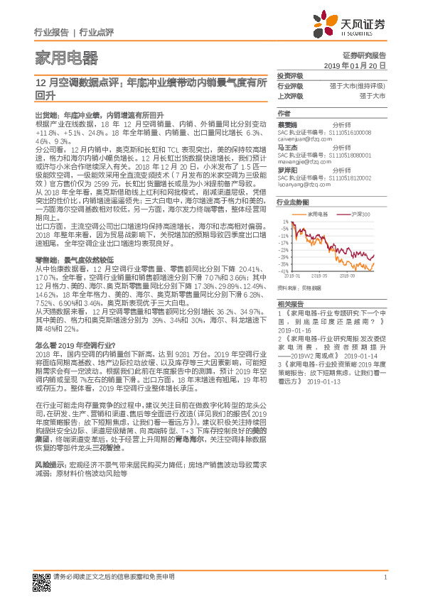 家用电器行业12月空调数据点评：年底冲业绩带动内销景气度有所回升