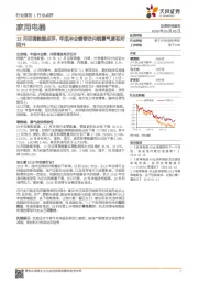 家用电器行业12月空调数据点评：年底冲业绩带动内销景气度有所回升