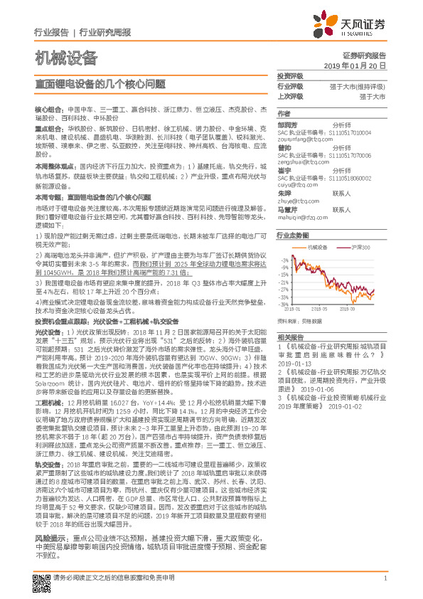 机械设备行业研究周报：直面锂电设备的几个核心问题
