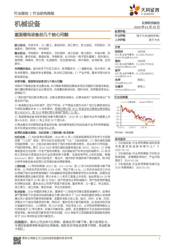 机械设备行业研究周报：直面锂电设备的几个核心问题