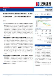 传媒行业快报：投资者诉祥源文化虚假陈述案件胜诉，投资者权益得到保障，上市公司信息披露监管加严