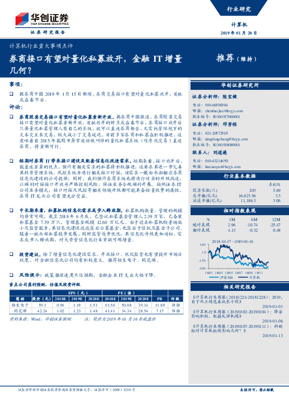 计算机行业重大事项点评：券商接口有望对量化私募放开，金融IT增量几何？
