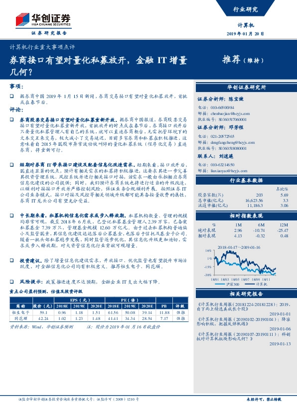 计算机行业重大事项点评：券商接口有望对量化私募放开，金融IT增量几何？