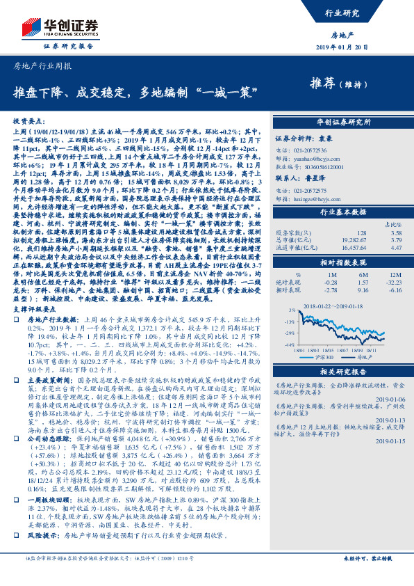 房地产行业周报：推盘下降、成交稳定，多地编制“一城一策”