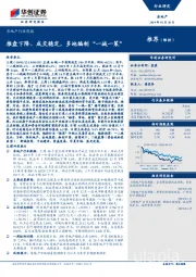 房地产行业周报：推盘下降、成交稳定，多地编制“一城一策”