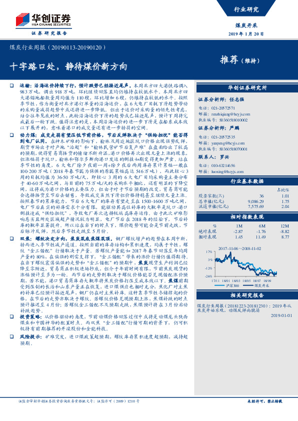 煤炭行业周报：十字路口处，静待煤价新方向