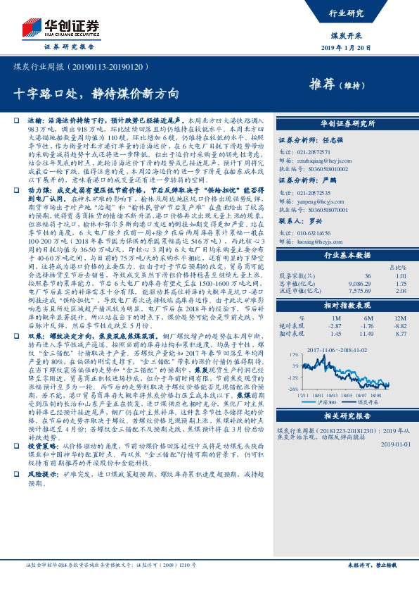 煤炭行业周报：十字路口处，静待煤价新方向