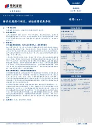 农业行业周报：猪价反转渐行渐近，继续推荐畜禽养殖