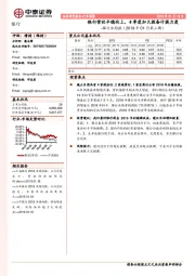 银行业周报：银行营收平稳向上，4季度加大拨备计提力度