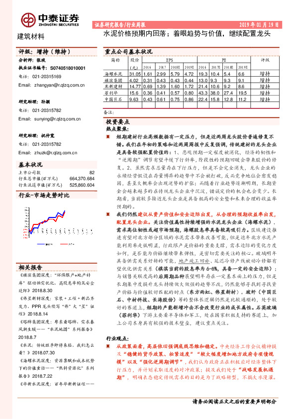 建筑材料行业周报：水泥价格预期内回落；着眼趋势与价值，继续配置龙头