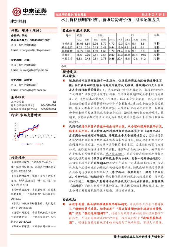 建筑材料行业周报：水泥价格预期内回落；着眼趋势与价值，继续配置龙头