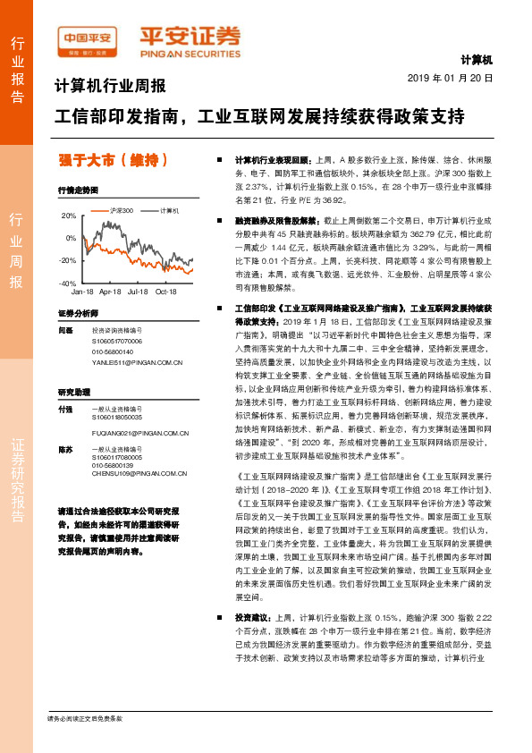 计算机行业周报：工信部印发指南，工业互联网发展持续获得政策支持