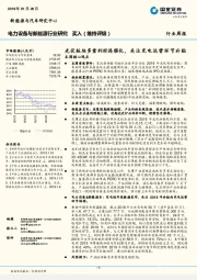 电力设备与新能源行业研究周报：光伏板块多重利好连催化，关注充电运营环节补贴