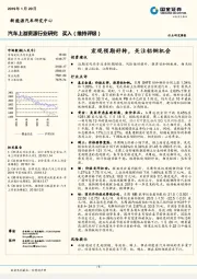 汽车上游资源行业研究周报：宏观预期好转，关注铝铜机会