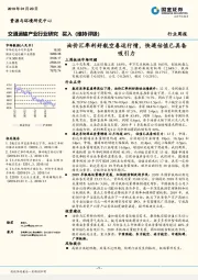 交通运输产业行业研究周报：油价汇率利好航空春运行情，快递估值已具备吸引力