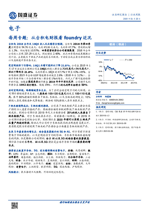 电子每周专题：从台积电财报看foundry近况