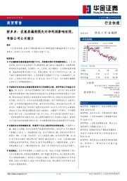 商贸零售行业快报：拼多多：优惠券漏洞损失对净利润影响有限，考验公司公关能力