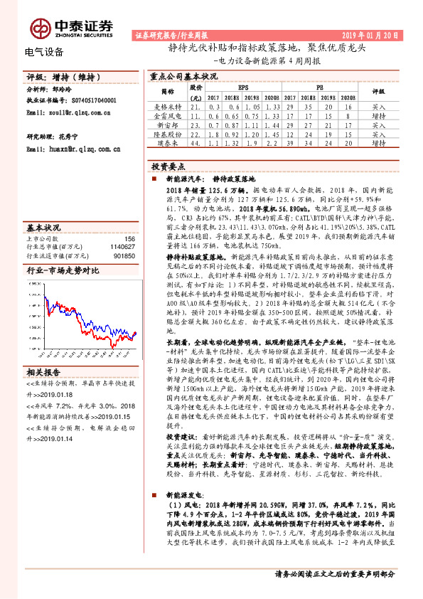 电力设备新能源第4周周报：静待光伏补贴和指标政策落地，聚焦优质龙头