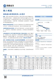 轻工制造行业周报：造纸基本面悄然迎来三击复苏