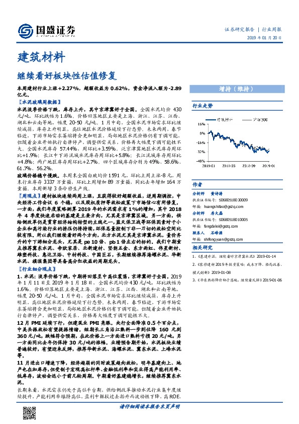 建筑材料行业周报：继续看好板块性估值修复