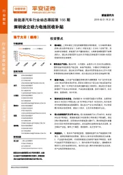 新能源汽车行业动态跟踪第166期：深圳设立动力电池回收补贴