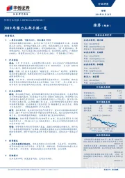 传媒行业周报：2019年潜力头部手游一览