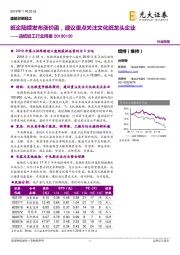 造纸轻工行业周报：纸企陆续发布涨价函，建议重点关注文化纸龙头企业