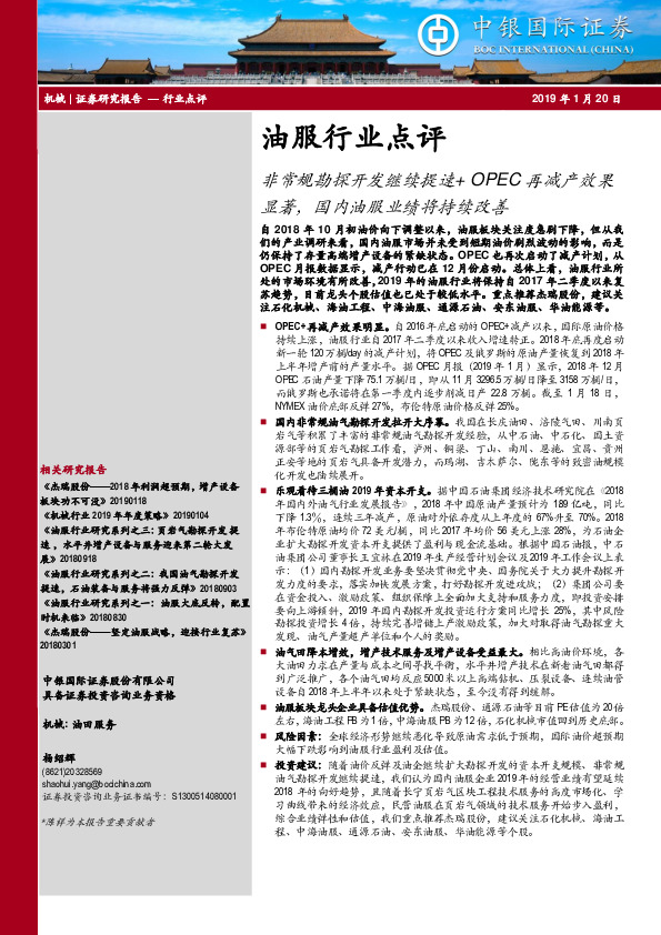 油服行业点评：非常规勘探开发继续提速+OPEC再减产效果显著，国内油服业绩将持续改善