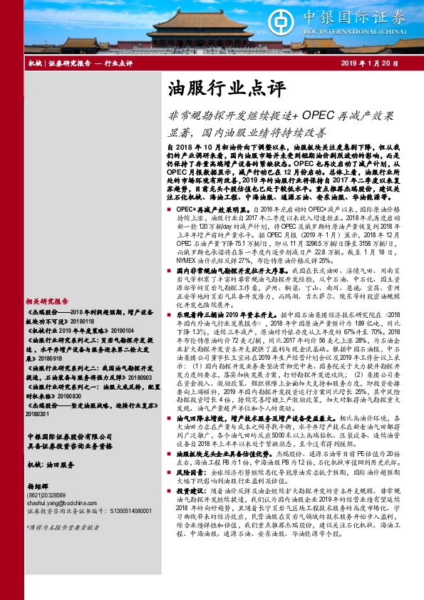 油服行业点评：非常规勘探开发继续提速+OPEC再减产效果显著，国内油服业绩将持续改善